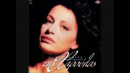 Xaris Alexiou - An pethanei mia agapi