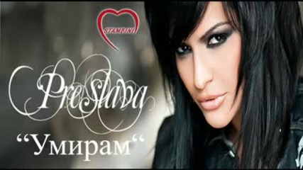 Promo Hit Preslava - Umiram (ballad 2009) 