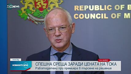 Спешна среща на работодателите с премиера Стефан Янев
