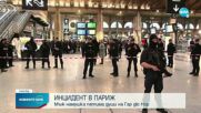Мъж намушка няколко души на гара в Париж