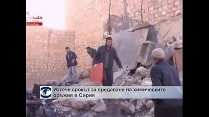 Изтече срокът за предаване на химическите оръжия в Сирия