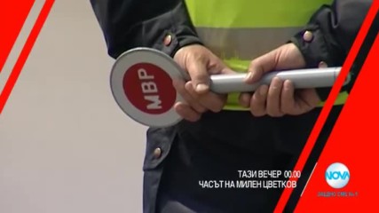 В "Часът на Милен Цветков" на 6 януари очаквайте