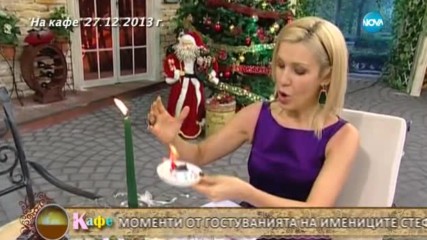 Срещи с именици в "На кафе" (27.12.2016)