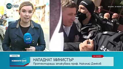 Протестиращи атакуваха министър Денков