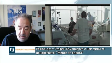 Стефан Командарев за новия му филм за донорството "Живот от живота"