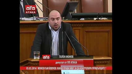 Гален Монев към Йовчев: Какво прави Мвр, за да контролира пришълците. Тв Alfa - Атака 05.03.2014г.