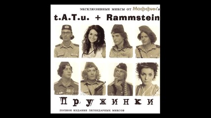 t.a.t.u ft. Rammstein - Odno I To Zhe 