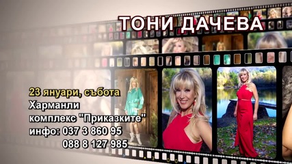 Тони Дачева - 23.01.2016-реклама