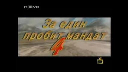 Господари На Ефира