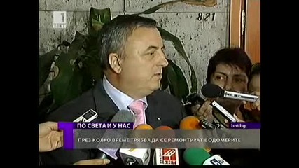 Нови водомери на 5 години - bnt 22 април