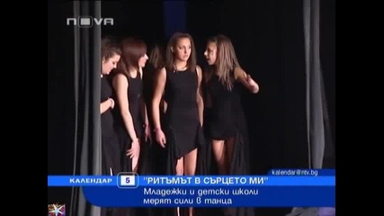 Ритъмът в сърцето ми, Календар Нова телевизия