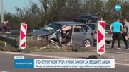 По-строг контрол и нов закон за вещите лица до края на юли