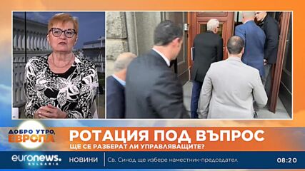Политолози: ГЕРБ-СДС бяха в силната позиция по време на тези преговори