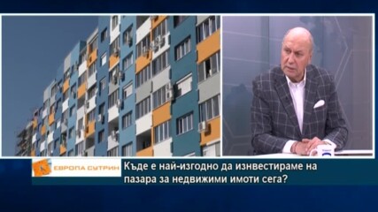 Докога ще продължи покачването на цената на жилищата у нас?