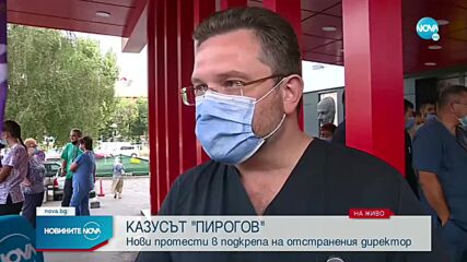 Пореден ден на протести на медиците от "Пирогов"