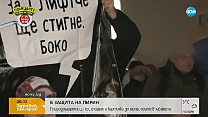 Природозащитници със специална картичка до министрите в кабинета