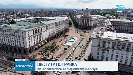 Ще свика ли Радев консултации с парламентарните групи