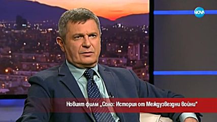 Критиката за новия филм "Соло: История от Междузвездни войни"