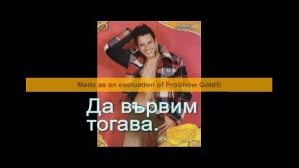 залогът на любовта9 1част 