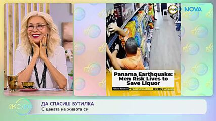 Да спасиш бутилка с цената на живота си | На кафе | 13 окт. 2026