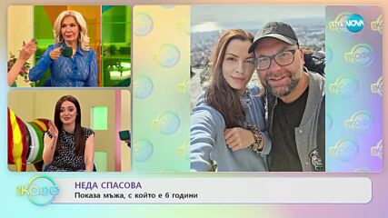 Неда Спасова показа мъжа, с когото е от 6 години