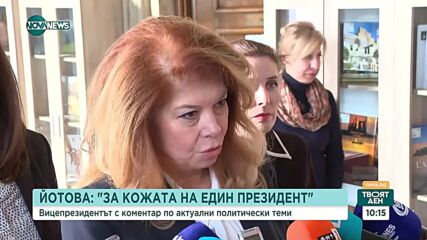 Илияна Йотова: Президентът отказа да е част от "сглобката"