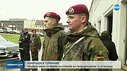 Крамп-Каренбауер се отказва от кандидатурата си за канцлер и председател на ХДС