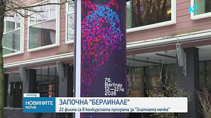Новините на NOVA (13.02.2026 - 9.00)