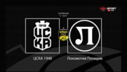 ЦСКА 1948 и Локомотив Пловдив продължават битката за седмото място с нов интригуващ двубой
