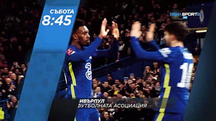 Челси - Ливърпул на 14 май, събота от 18.45 ч. по DIEMA SPORT 2