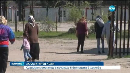 Почина дете от бежанския лагер в Харманли