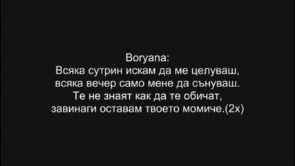 Бате Сашо и Боряна - Твоето Момиче