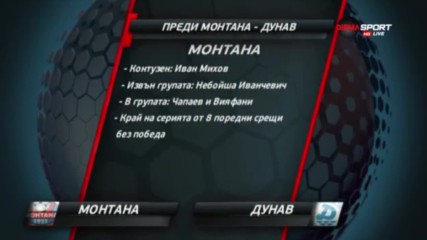 Монтана и Дунав откриват 23-ия кръг