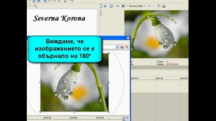 Урок за Сони Вегас - обръщане на изображението на 180 градуса 