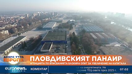 Обрат по казуса с Пловдивския панаир, прехвърлянето на акциите е блокирано