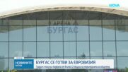 Старт на трескавата подготовка на Бургас за „Евровизия 2027“
