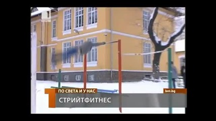 Street Fitness България
