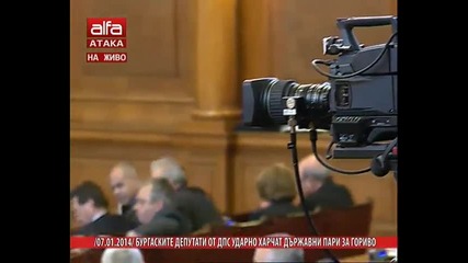 Държавата днес - Бургаските депутати от дпс ударно харчат държавни пари за гориво. / Тв Alfa - Атака