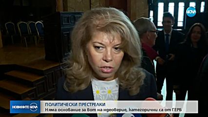 ПОЛИТИЧЕСКИ ПРЕСТРЕЛКИ: Няма основание за вот на недоверие, заявиха ГЕРБ
