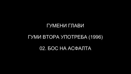 [1996] Гумени Глави - Бос На Асфалта ( C D R i p )