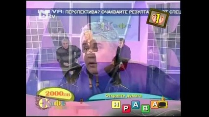 Господари на ефира - 03.02.2010 г. 4 част 