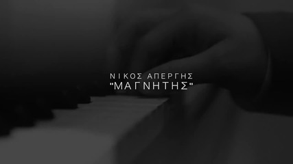 Оригиналът На Кондьо- Полудявам/ Nikos Apergis - Magnitis- Official Video Clip 2012 (превод)