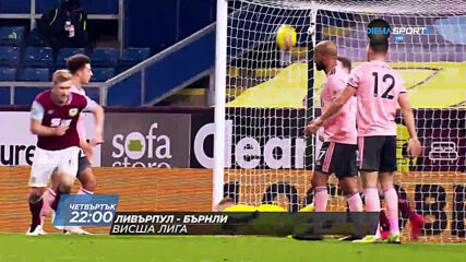 Ливърпул - Бърнли на 21 януари, четвъртък от 22.00 ч. по DIEMA SPORT 2