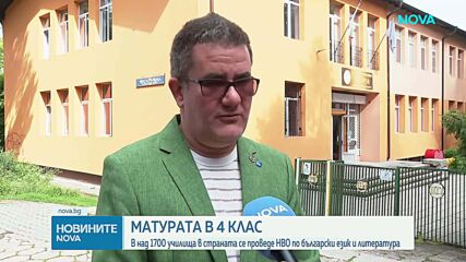 В над 1700 училища в страната се проведе НВО по български език и литература
