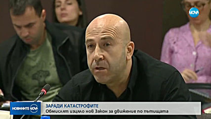 Желязков: Имаме нужда от нов Закон за движението по пътищата