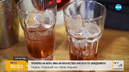 Проверка на NOVA: Има ли некачествен алкохол в заведенията?