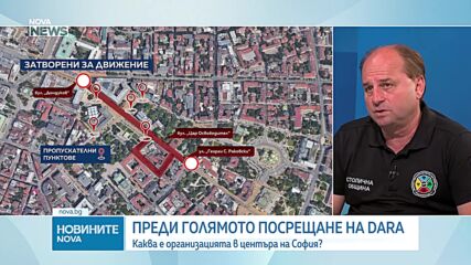 Заради звездното посрещане на DARA: Променят движението в центъра на София