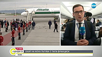 NOVA със специален подарък за папата
