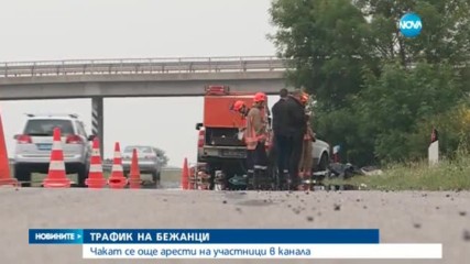 ТРАФИК НА БЕЖАНЦИ: Чакат се още арести на участници в канала