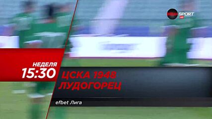 ЦСКА 1948 - Лудогорец на 21 ноември, неделя от 15.30 ч. по DIEMA SPORT